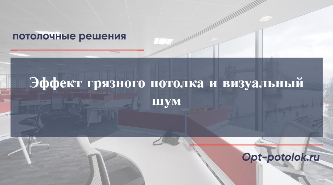 Белые плиты для потолков, Потолочные Решения, opt-potolok.ru
