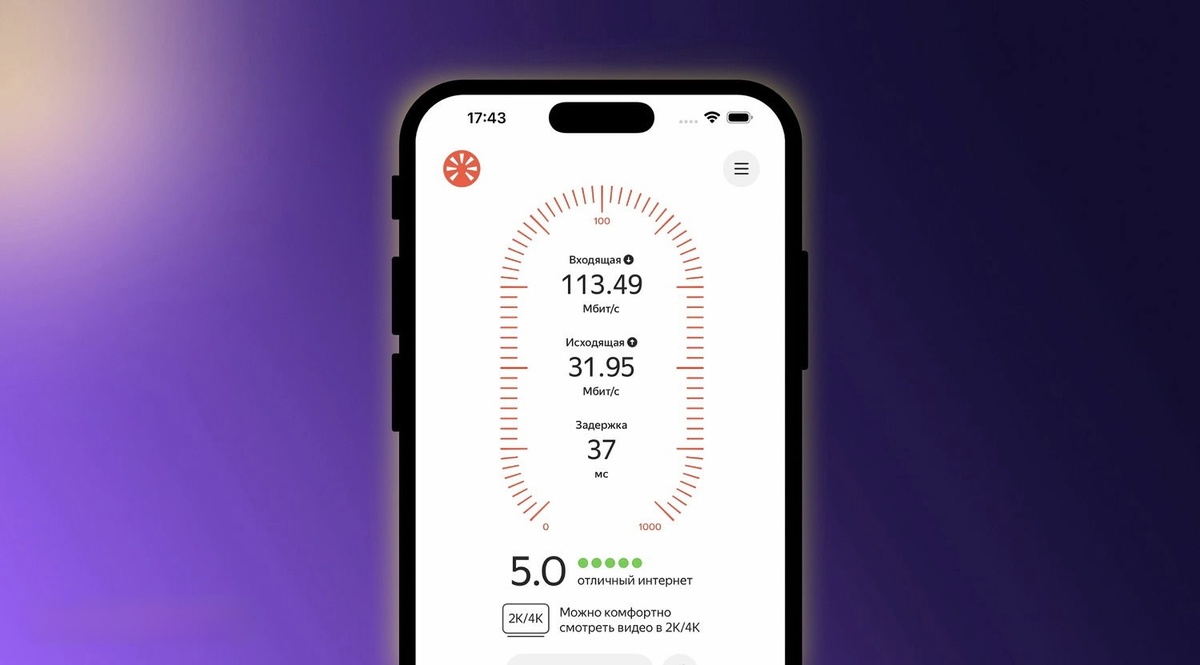    Яндекс запустил конкурента Speedtest — Интернетометр уже в App Store. Изображение: comss.ru