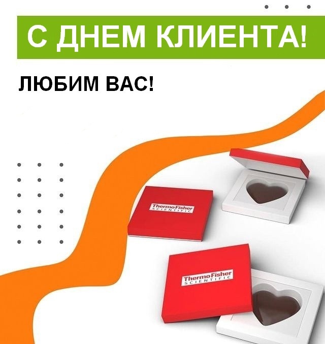 19 марта — наш главный праздник — День клиента!
