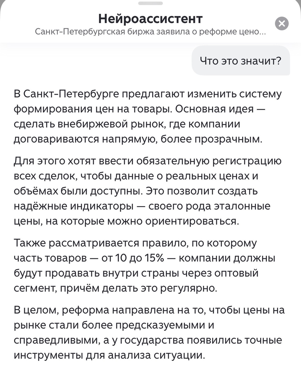 Пример сокращенной новости