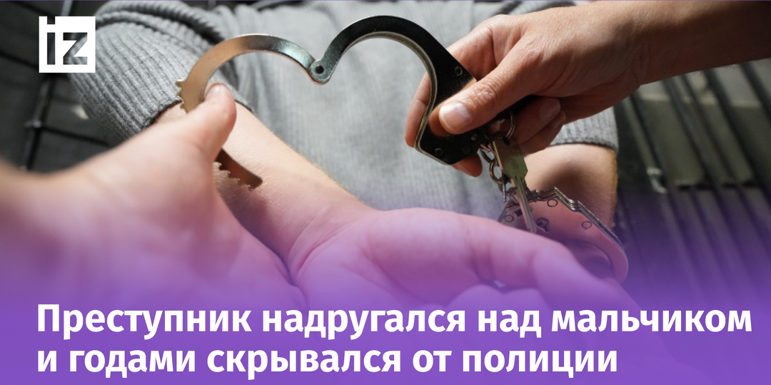 Убил ребенка и скинул тело в воду: изувера поймали только спустя 30 лет