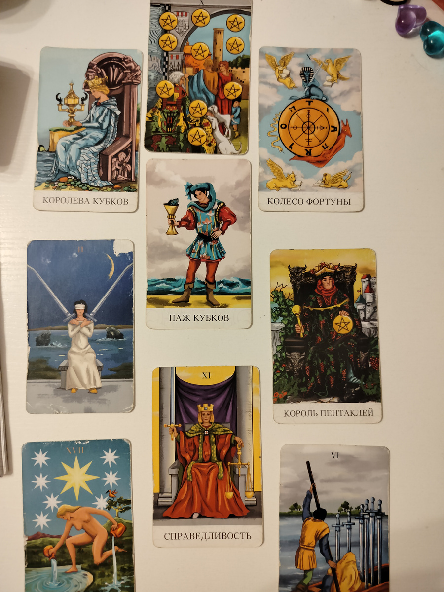 Полный расклад 