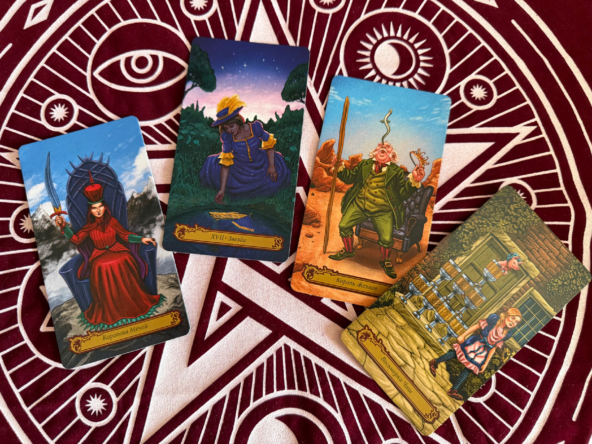Предсказание составлено с помощью Таро в Стране чудес