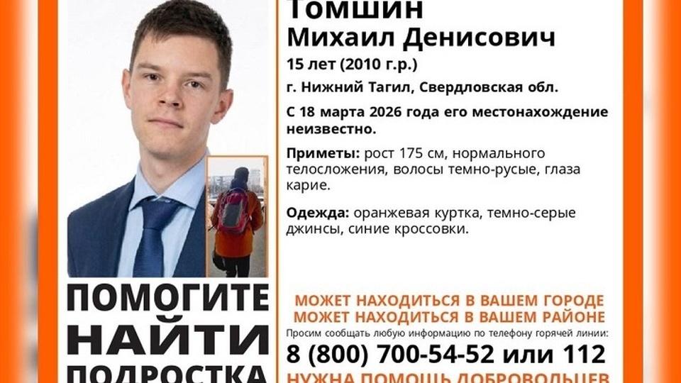 В Нижнем Тагиле волонтеры разыскивают 15-летнего подростка