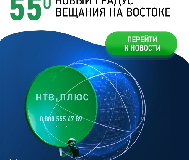 Нет сигнала- НТВ плюс Восток. Как настроить. НТВ плюс «Ямал-402», 55° Пакет Восток: