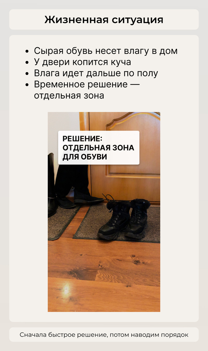 Сначала мы увидели типичную весеннюю цепочку: улица → мокрая обувь → куча у двери → вода на полу.
Решение было временным и быстрым: выделить отдельную зону для мокрой обуви.
Но сегодня идём дальше: как после распутицы сделать прихожую не только суше, но и свободнее
