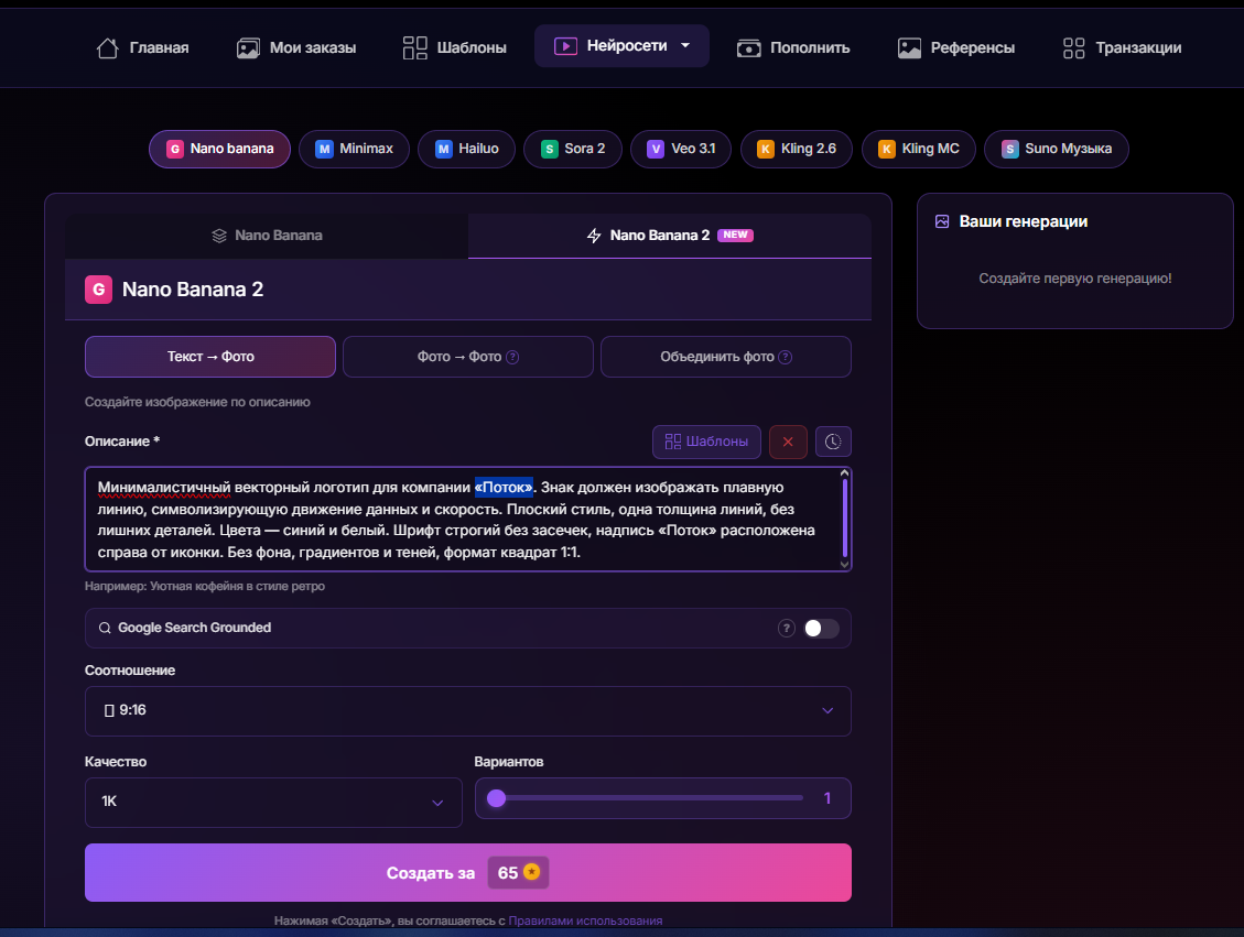 Меню генерации