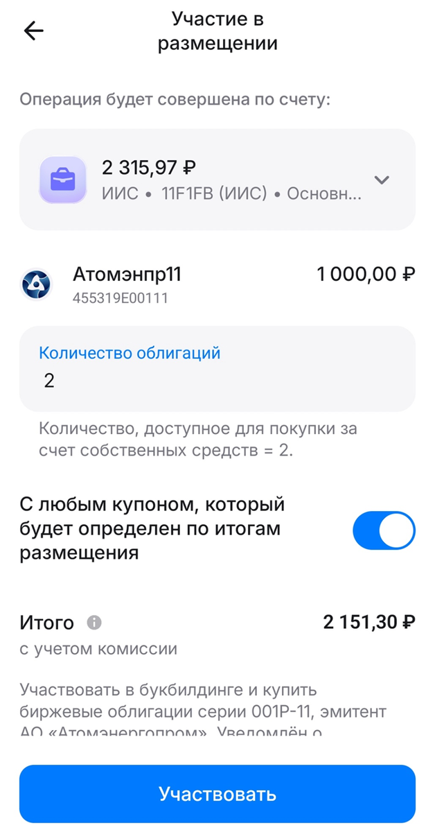 Облигации Атомэнпр11 (RU000A10EJQ7)