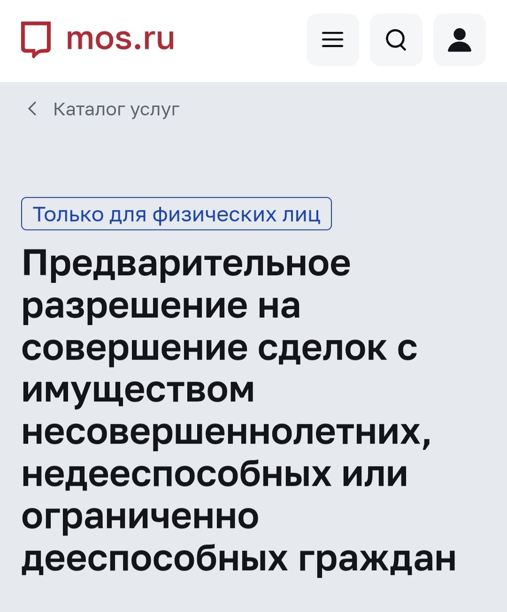 Не так страшен орган опеки и попечительства, как про него рассказывают те, у кого не получилось решить свой вопрос