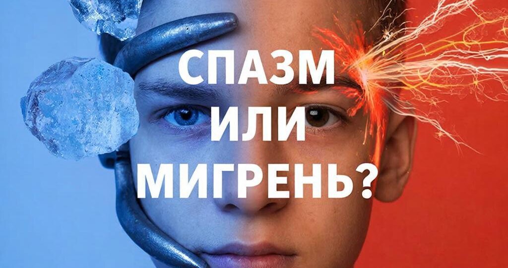 Голова раскалывается: как понять — это мигрень или просто спазм? Советы невролога