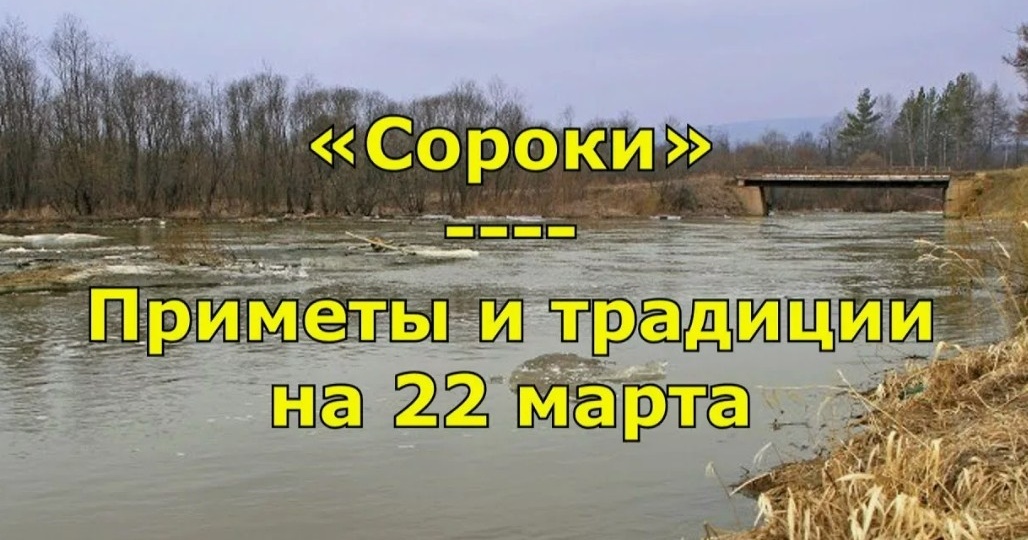 Приметы на 22 марта: что нужно сделать 40 раз и сжечь от беды и печали