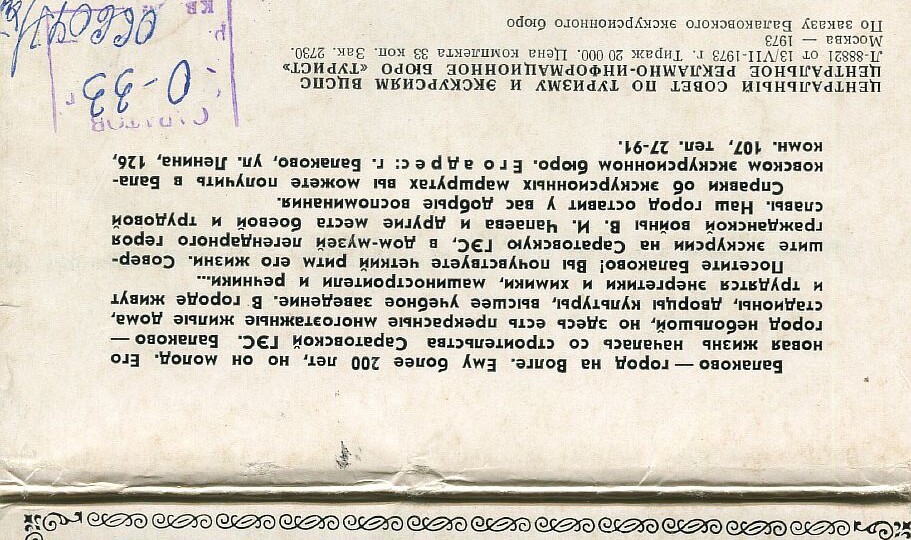 Набор открыток "Балаково" 1973 год