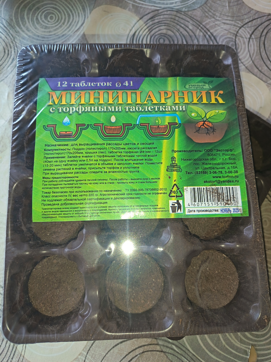 Мини -парник, цена 87 рублей