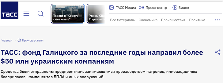 Скриншот: ТАСС