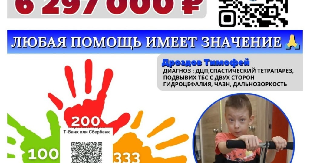 Подари шанс на счастливое будущее Тимофея