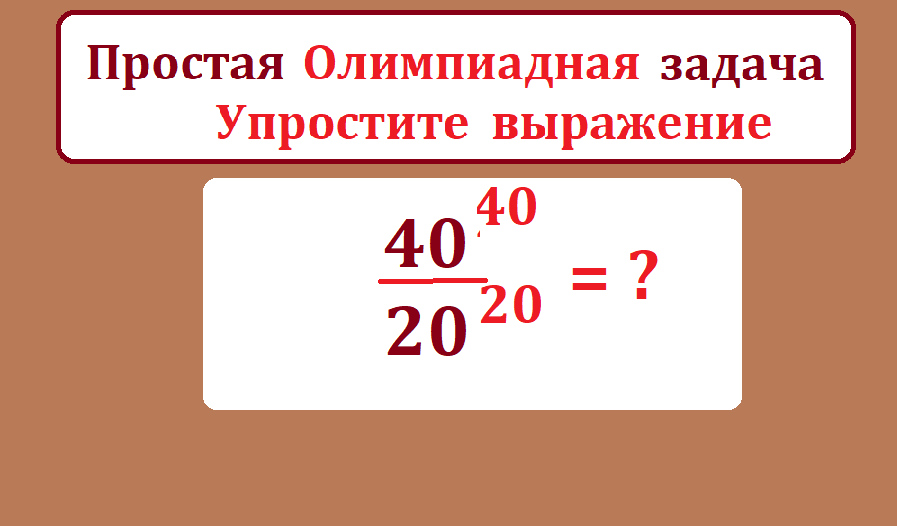 вычисли 40 в 30 20 в 20.png