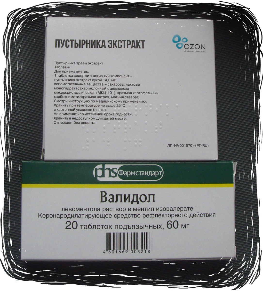 Валидол и пустырник в таблетках (фото автора).