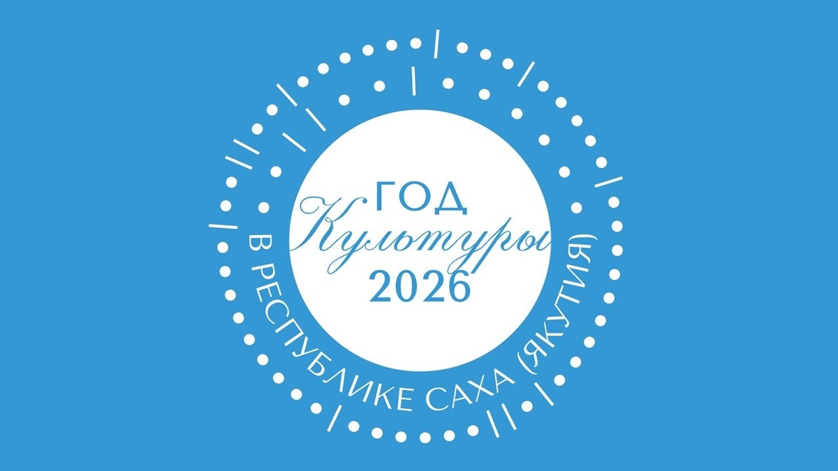 Логотип Года культуры в РС (Я). Источник: khangalas-lib.ru