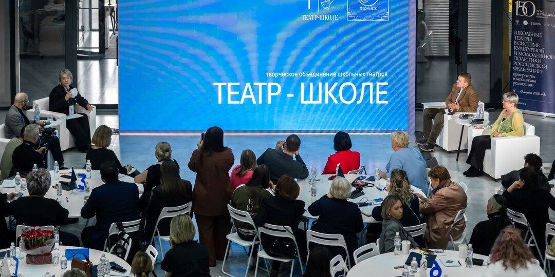 Завершился Театральный форум, посвященный школьным театрам в системе культурной и молодежной политики России