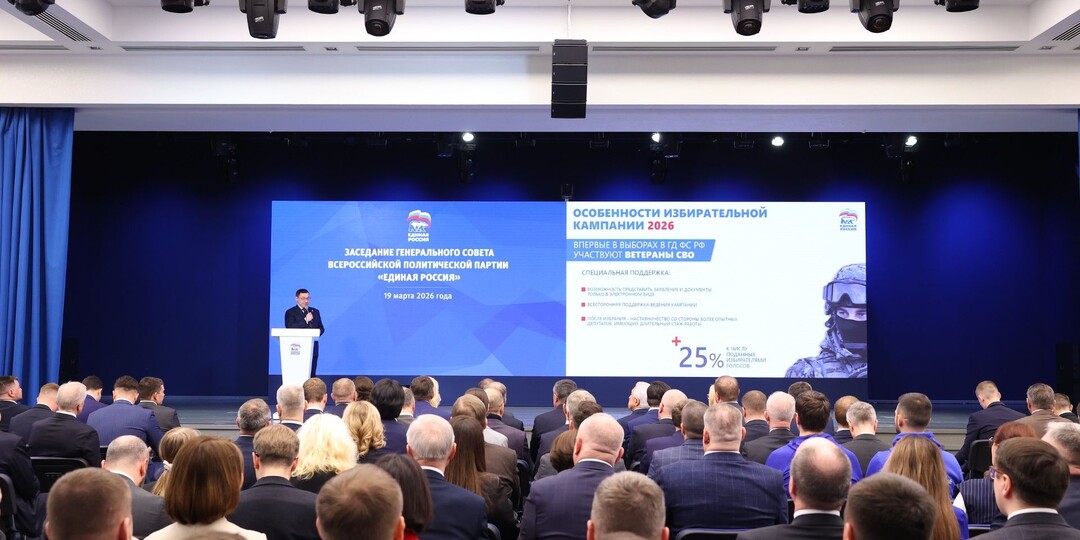 «Единая Россия» обозначила главные задачи на 2026 год