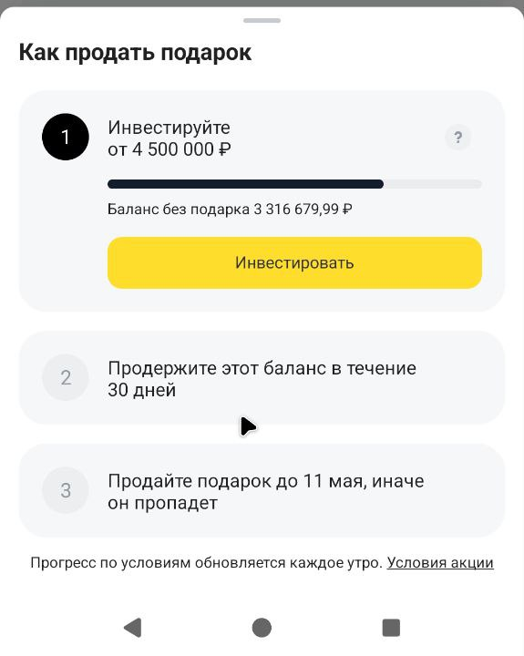 условия акции