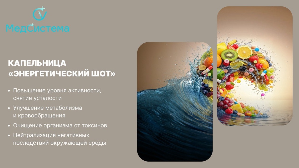 Капельница «Энергетический шот»