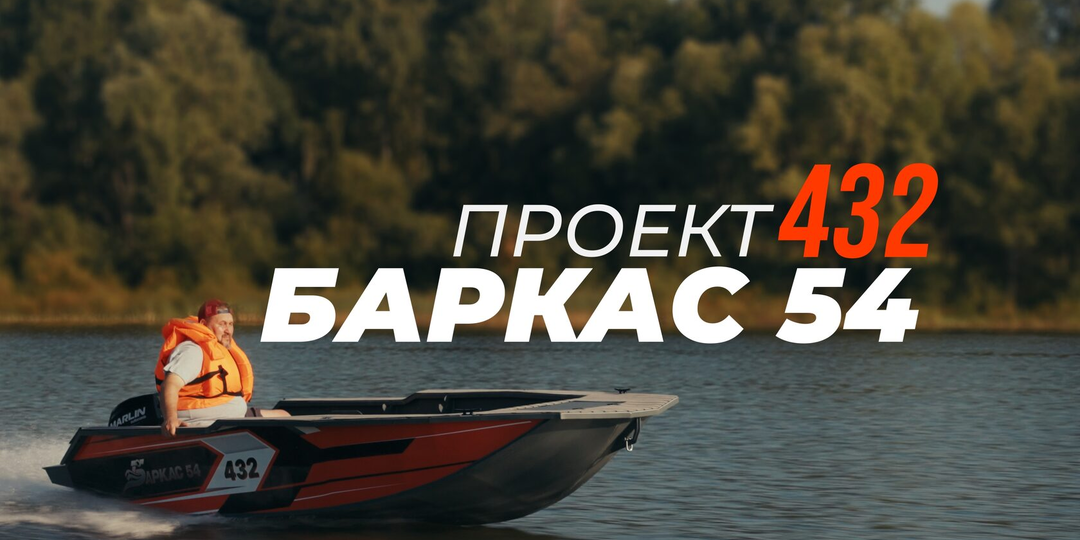 Моторная лодка «БАРКАС4.32» + лодочный мотор «Marlin Motors»