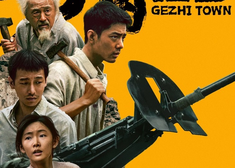 Город Гэчжи