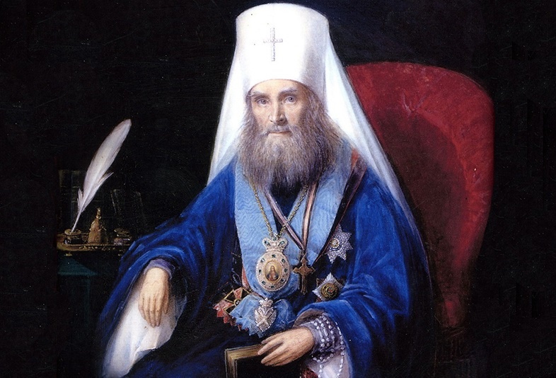 Святитель Филарет, митрополит Московский и Коломенский