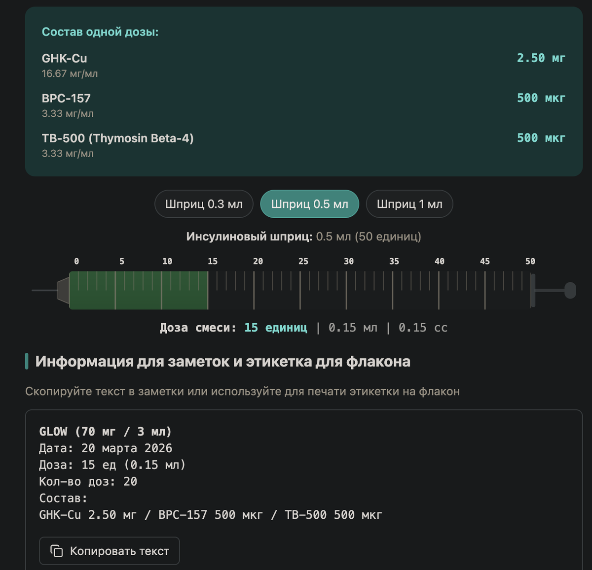 Рассчитайте оптимальные пропорции для разведения пептида и дозировки для смеси пептидов