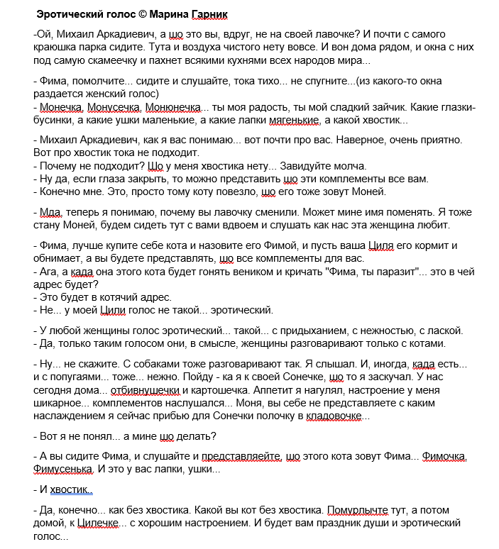 Рассказ Марины Гарник