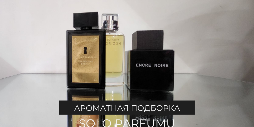 Бюджетные мужские парфюмы, которые просто созданы для весеннего ветра