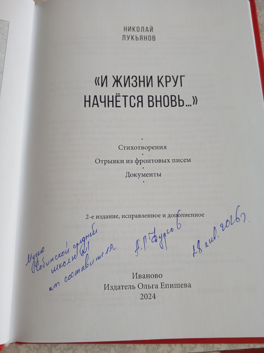 Дарственная надпись составителя.
