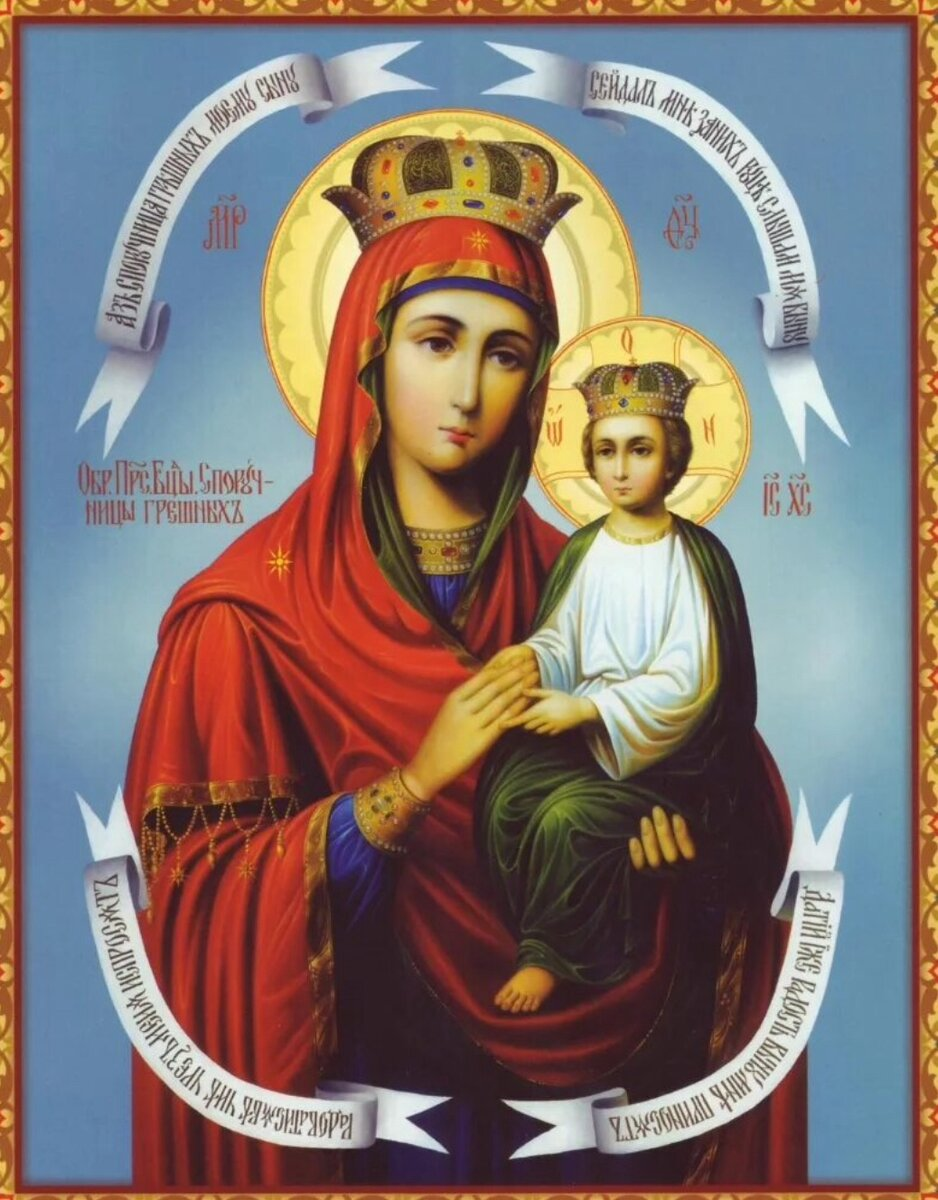20 марта - празднование иконы Божией Матери «Споручница грешных». Изображение из открытых источников