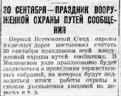 Вечерняя Москва, 1926, № 223, 28 сентября