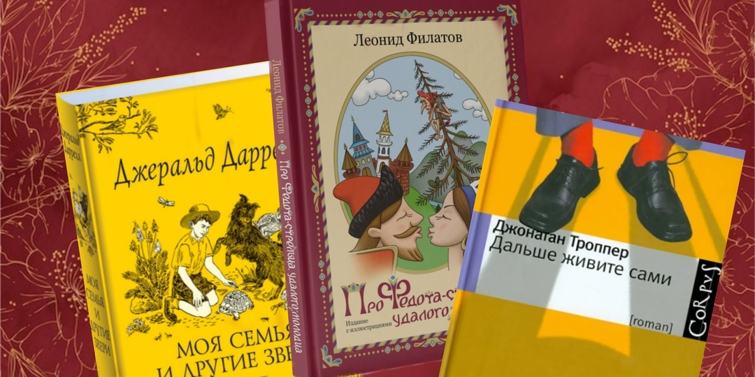 Когда грустно - 12 чудесных книг, которые избавят от плохого настроения