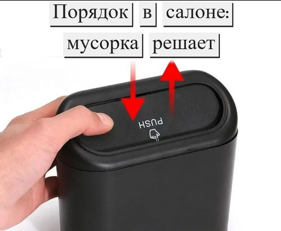 Мусорка в машину, Автомобильный контейнер для мусора, Органайзер для мусова в машине.