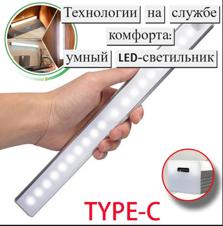 Умный LED светильник  на аккумуляторе с датчиком движения