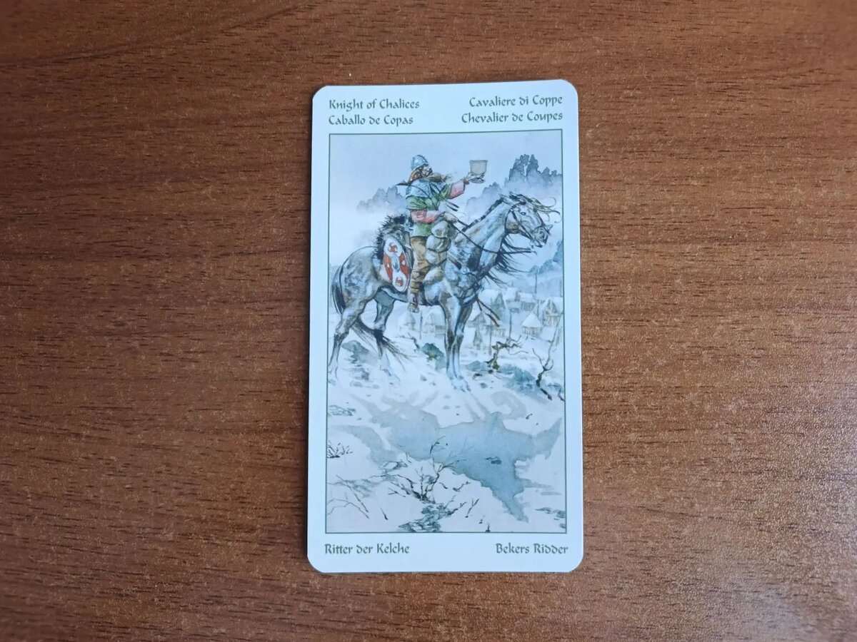 Карта Таро Рыцарь Кубков