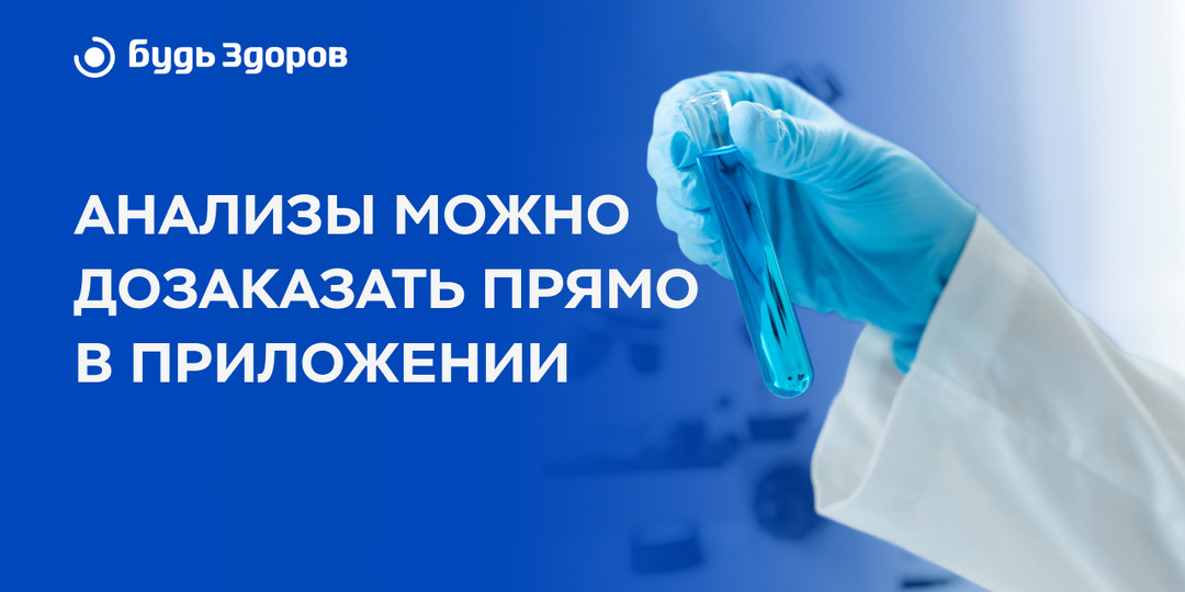 Сдали кровь, а потом понадобился ещё один анализ? Не нужно пересдавать!