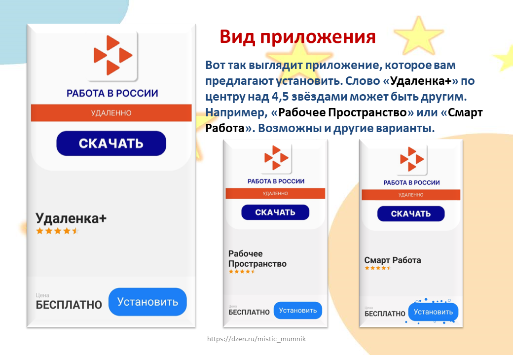 Мошенники предлагают установить мобильное приложение под видом найма на работу, чтобы украсть ваши деньги и данные