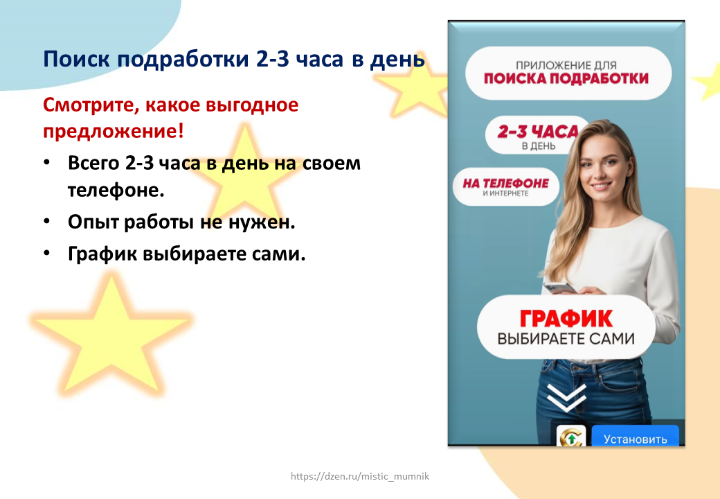 Предложение от мошенников подработки 2+3 часа в день