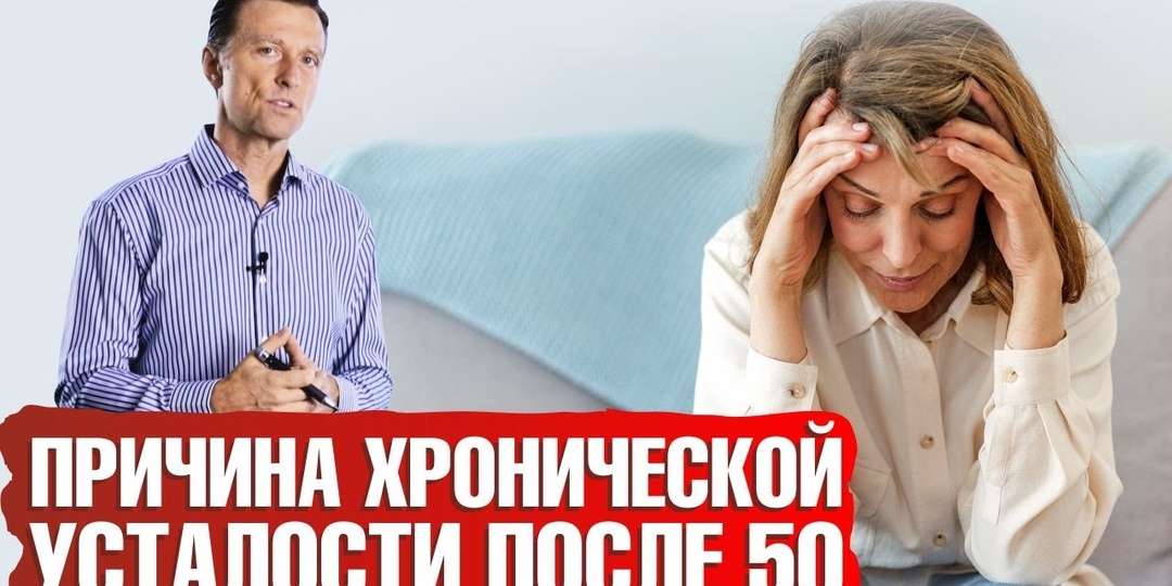 Врачи Объяснили, Почему После 45 Может Появляться Сильная Усталость