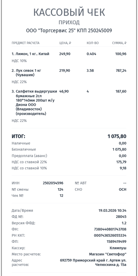 Чек от 19.03.2026