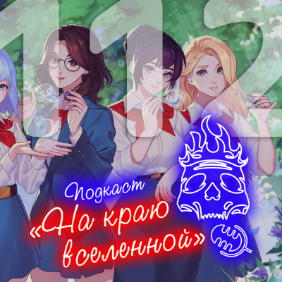 ● Spotify ● Google Podcasts ● VK ● mave ● RSS📷
Подкаст «На краю вселенной» #112 - ИИ и ИИ 
 
 iTunes ● Яндекс.Музыкаatomic:embed 0
