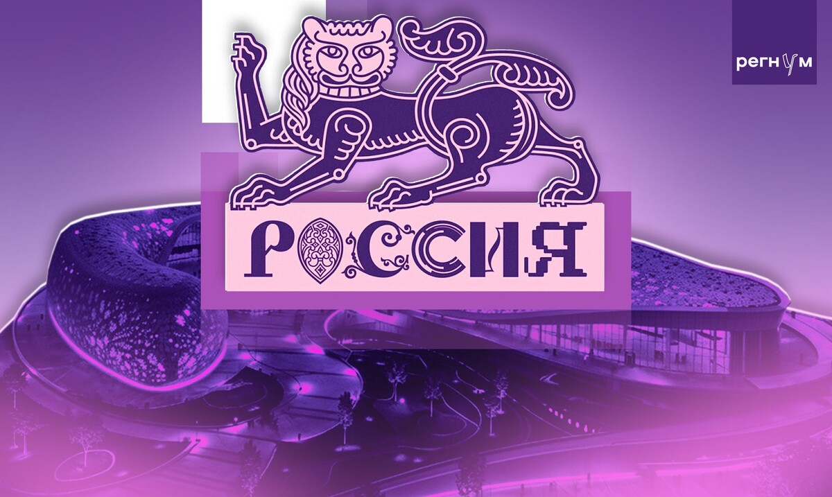     / Источник: © ИА Регнум