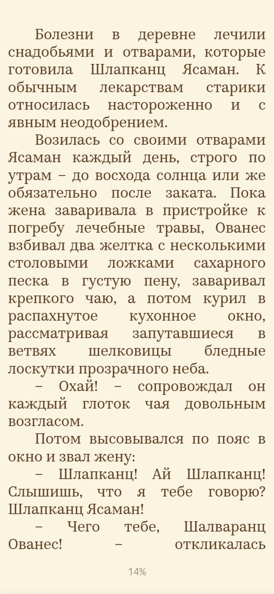 Скриншот. "С неба упали три яблока" Н. Абгарян