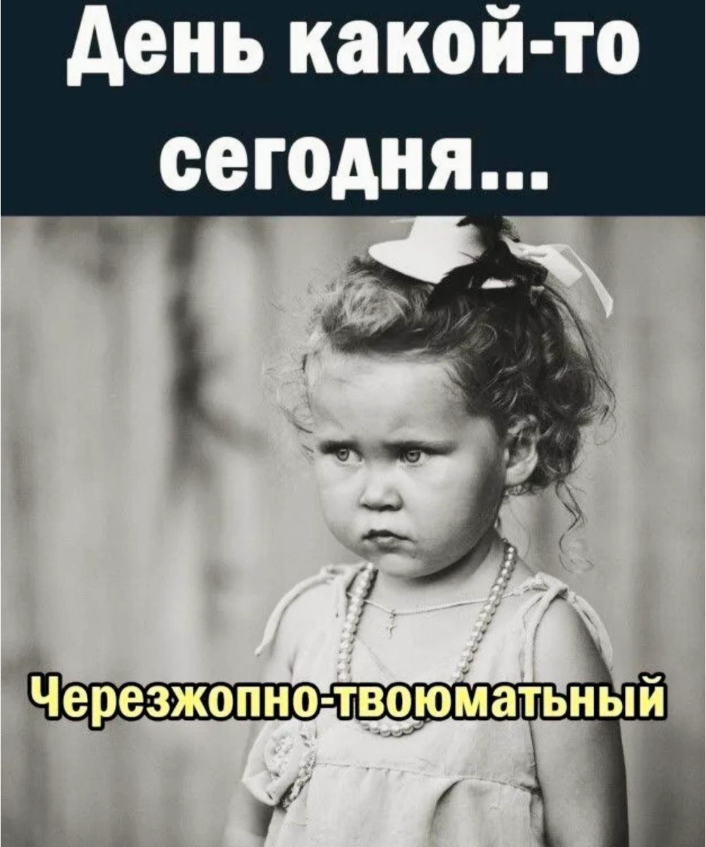 И такие дни бывают... 😏