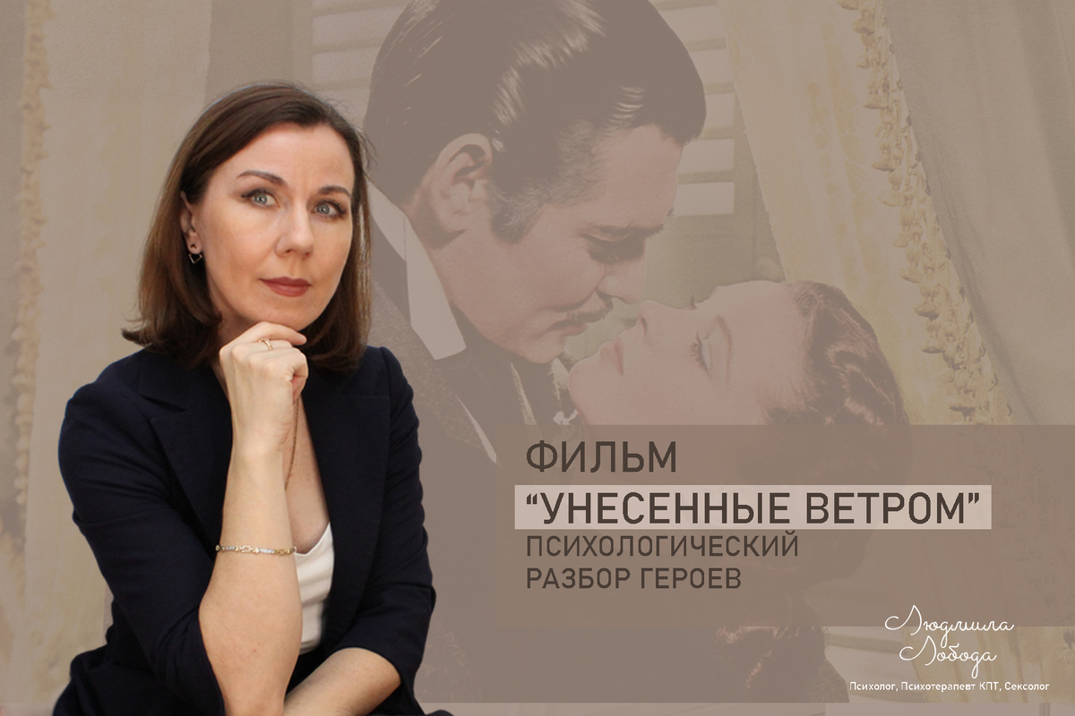 Людмила Лобода, дипломированный КПТ терапевт, детский и семейный психолог, психолог общей практики, сексолог, бизнес-психолог, к.э.н, МА. Работаю с ОКР, тревогой и депрессией, РПП, фобиями, низкой самооценкой, семейными и интимными проблемами. Ссылка для записи на консультацию - внизу статьи.