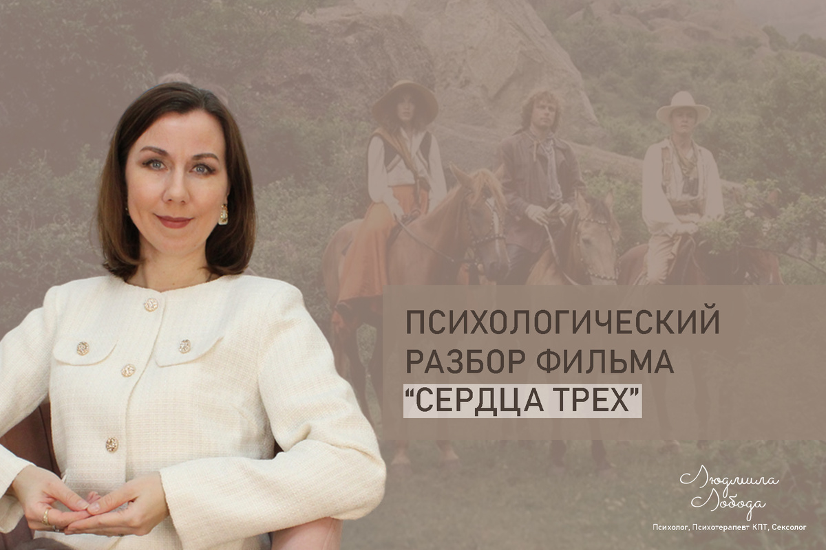 Людмила Лобода, дипломированный КПТ терапевт, детский и семейный психолог, психолог общей практики, сексолог, бизнес-психолог, к.э.н, МА. Работаю с ОКР, тревогой и депрессией, РПП, фобиями, низкой самооценкой, семейными и интимными проблемами. Ссылка для записи на консультацию - внизу статьи.